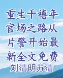 重生千禧年的华娱小说