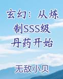 主角炼丹