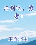 击剑吧，勇者！小说全文免费阅读