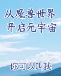 从魔兽世界开启元宇宙