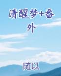 清醒梦pdf