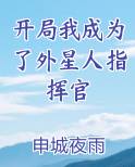 开局我成为了外星人指挥官漫画