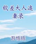 钦差大人无视免死金牌