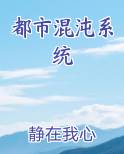 都市混沌系统