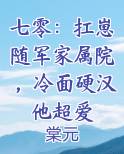 七零随军军嫂是长媳