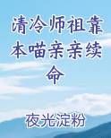 清冷师尊他
