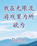 我在无限流游戏里为所欲为完结小说