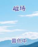 磁场