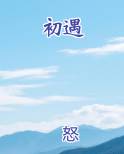 初遇的唯美短句