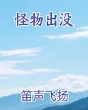 怪物出没