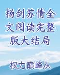 杨剑舒现任职务
