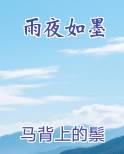 雨夜如白昼