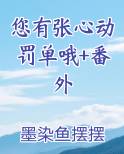 你有心动的对象吗原视频