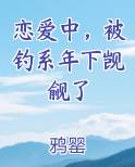 谈恋爱被钓鱼了是什么意思