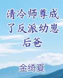 清冷师尊反被锁