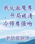 我反派魔尊，开局被清冷师尊强吻