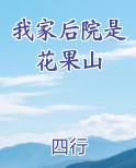 我家后院的花
