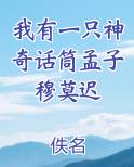 我有一只神笔小说