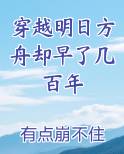 穿越明日方舟却早了几百年