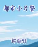 都市小片警