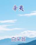 辛夷