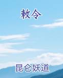 敕令