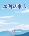 江湖话事人