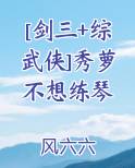 剑三秀萝cos