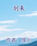 剑来完整版小说