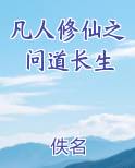 凡人修仙之问道长生乌头附子