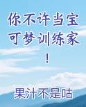 你不许当宝可梦训练家！