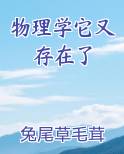 物理学它又存在了