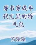 穿书穿成年代文里的娇气包
