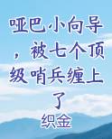 小哑巴角色